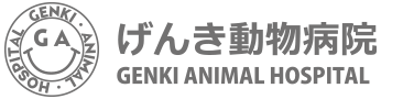 げんき動物病院